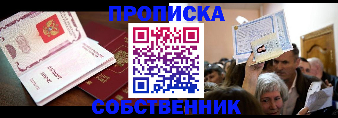 временная регистрация для школы в Лагани