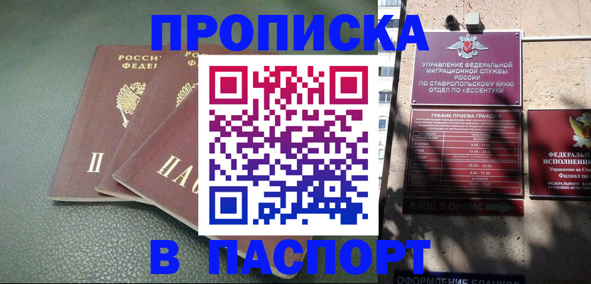 прописка паспорт в Лагани