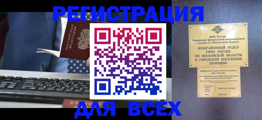 временная регистрация законно в Лагани