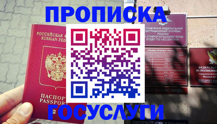 временная регистрация в Лагани