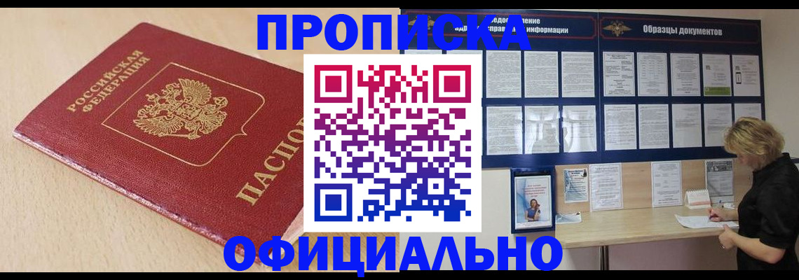временная прописка в Лагани
